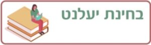 יעלנט